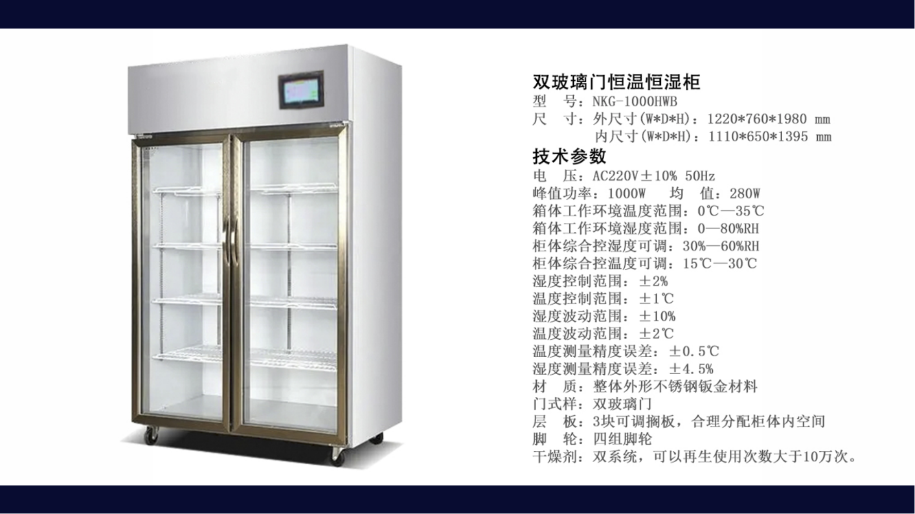 恒温恒湿柜产品说明2025_13.png