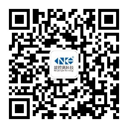 能控高科技（深圳）有限公司